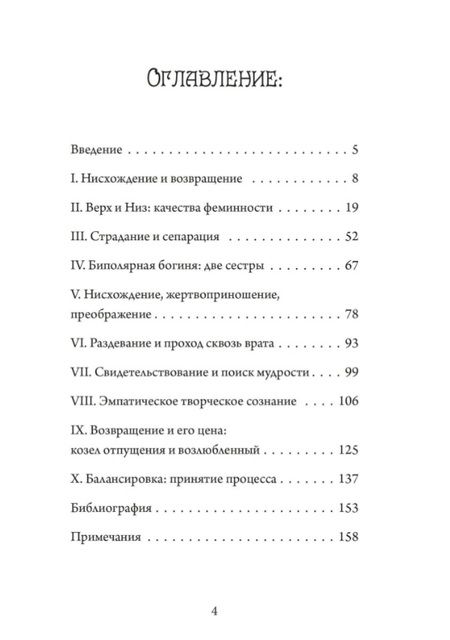 Фотография книги "Сильвия Бринтон: Нисхождение к богине"