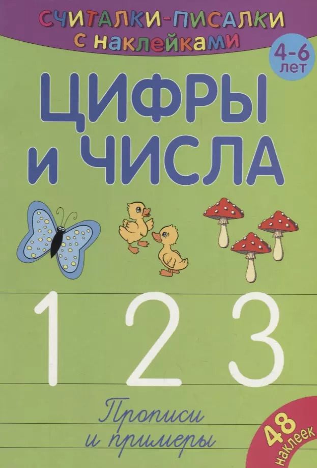 Обложка книги "Сильвия Бурдек: Цифры и числа 123"
