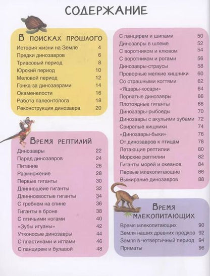 Фотография книги "Сильвия Дерэм: Динозавры. Детская иллюстрированная энциклопедия"