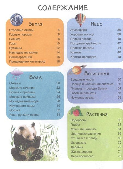 Фотография книги "Сильвия Дерэм: Планета Земля. Детская иллюстрированая энциклопедия"