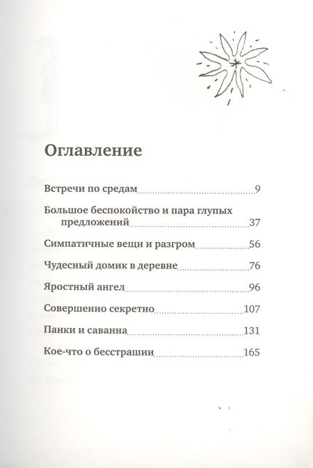 Фотография книги "Сильвия Хайнляйн: Встречи по средам, или тетя Гульда говорит: "Бежим!""