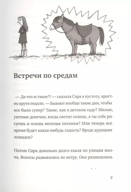 Фотография книги "Сильвия Хайнляйн: Встречи по средам, или тетя Гульда говорит: "Бежим!""