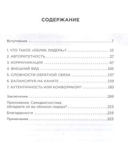 Фотография книги "Сильвия Хьюлетт: Облик лидера: Недостающее звено между способностями и успехом"