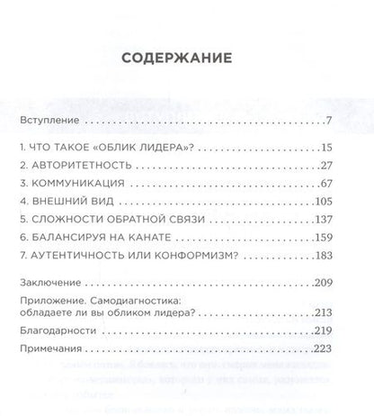 Фотография книги "Сильвия Хьюлетт: Облик лидера: Недостающее звено между способностями и успехом"