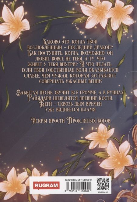 Фотография книги "Сильвия Лайм: Баллада о королеве драконов. Часть 2: Искры"