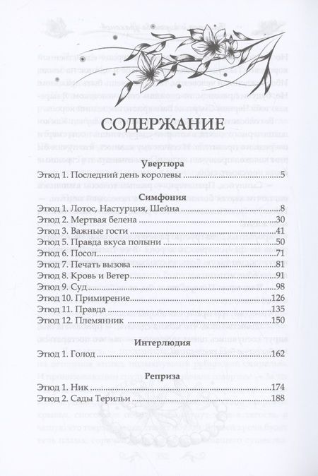 Фотография книги "Сильвия Лайм: Баллада о королеве драконов. Часть 2: Искры"