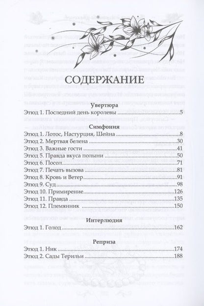 Фотография книги "Сильвия Лайм: Баллада о королеве драконов. Часть 2: Искры"
