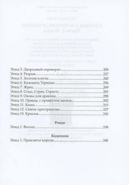 Фотография книги "Сильвия Лайм: Баллада о королеве драконов. Часть 2: Искры"