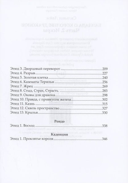 Фотография книги "Сильвия Лайм: Баллада о королеве драконов. Часть 2: Искры"