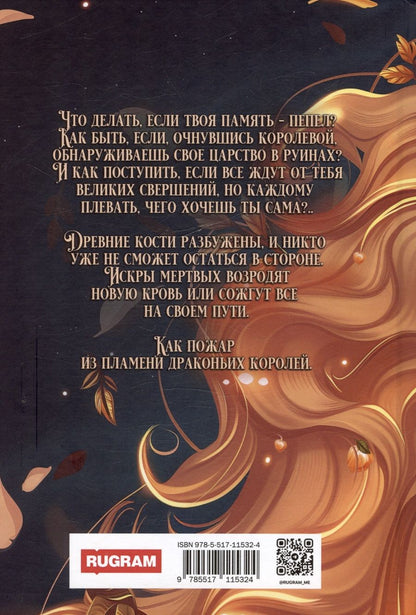 Обложка книги "Сильвия Лайм: Баллада о королеве драконов. Часть 3. Пожар"