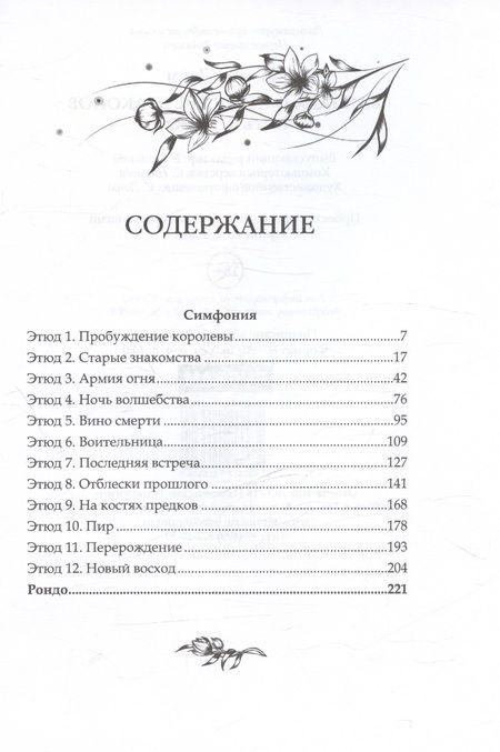 Фотография книги "Сильвия Лайм: Баллада о королеве драконов. Часть 3. Пожар"