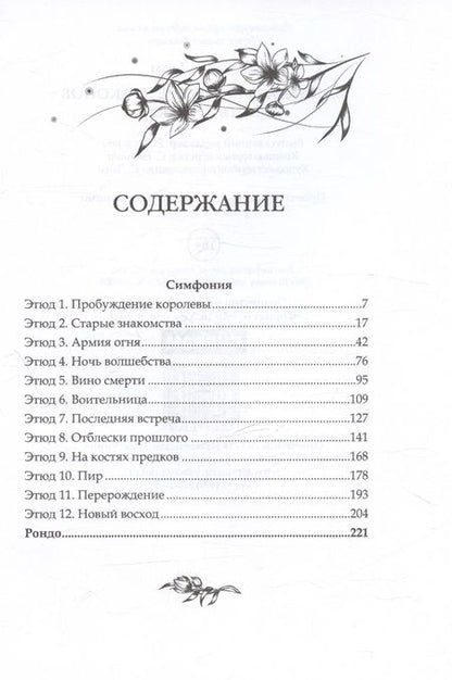 Фотография книги "Сильвия Лайм: Баллада о королеве драконов. Часть 3. Пожар"