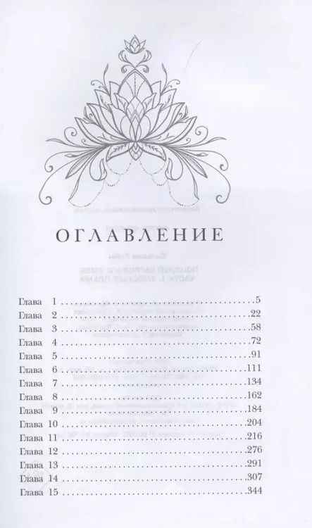 Фотография книги "Сильвия Лайм: Поцелуй багрового змея. Часть 1. Тлеющее пламя"