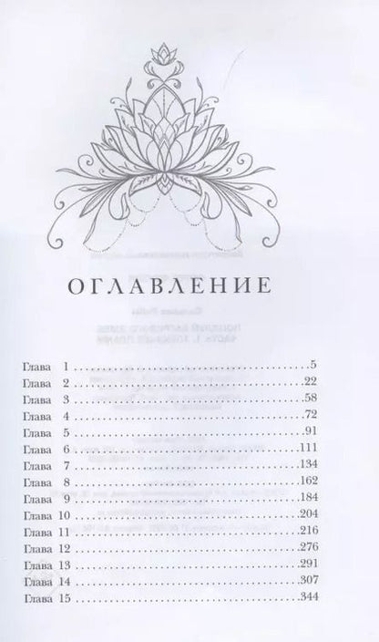 Фотография книги "Сильвия Лайм: Поцелуй багрового змея. Часть 1. Тлеющее пламя"