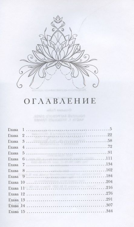 Фотография книги "Сильвия Лайм: Поцелуй багрового змея. Часть 1. Тлеющее пламя"