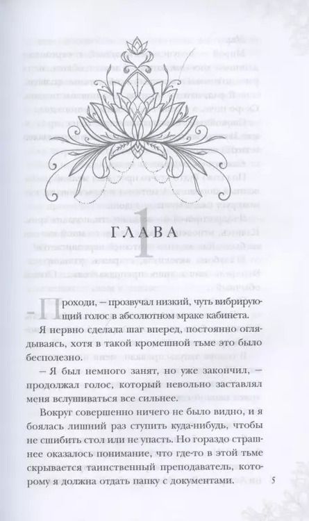 Фотография книги "Сильвия Лайм: Поцелуй багрового змея. Часть 1. Тлеющее пламя"