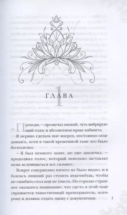 Фотография книги "Сильвия Лайм: Поцелуй багрового змея. Часть 1. Тлеющее пламя"