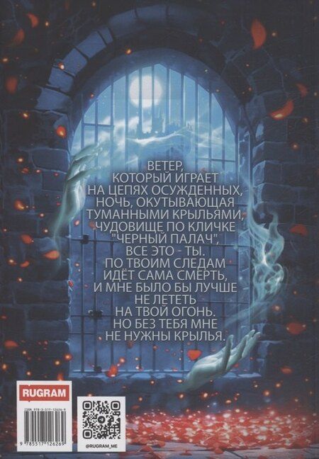 Фотография книги "Сильвия Лайм: Страсть Черного палача"