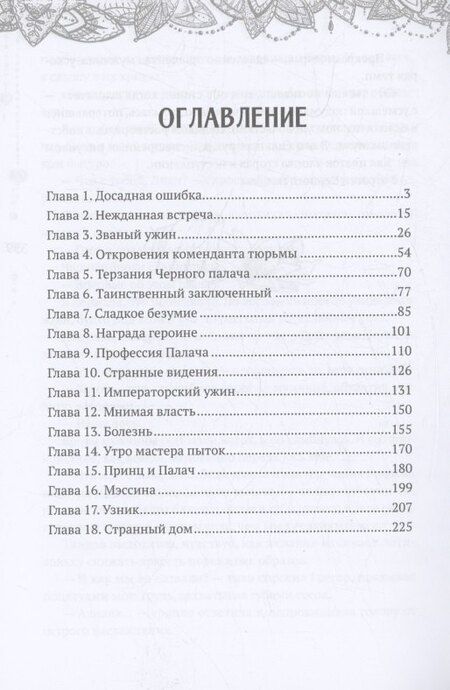 Фотография книги "Сильвия Лайм: Страсть Черного палача"