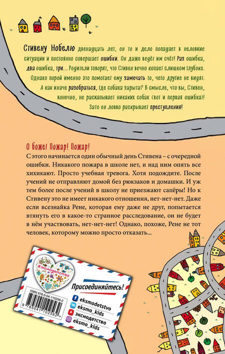 Фотография книги "Сильвия Макникол: Раз ошибка, два ошибка… Дело о разбитом "жуке""