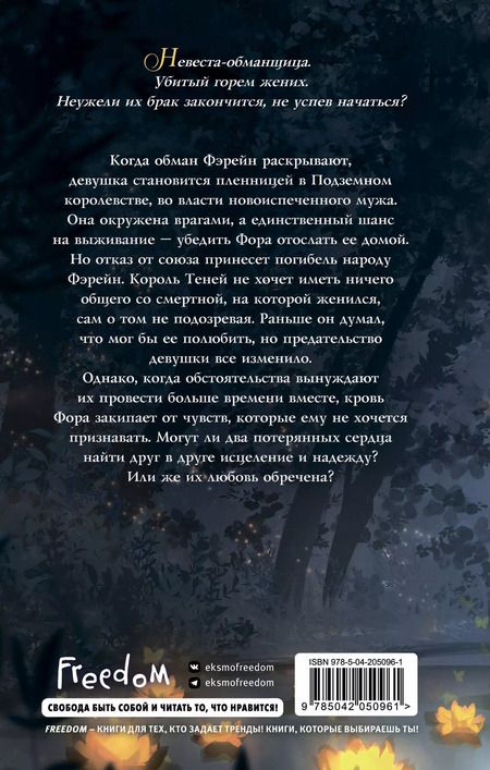 Фотография книги "Сильвия Мерседес: Клятва Короля Теней (#2)"