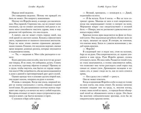 Фотография книги "Сильвия Мерседес: Клятва Короля Теней (#2)"