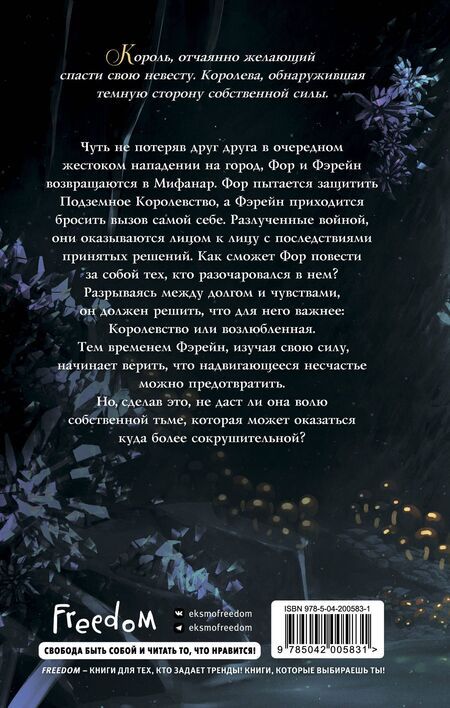 Фотография книги "Сильвия Мерседес: Сердце Короля Теней (#3)"