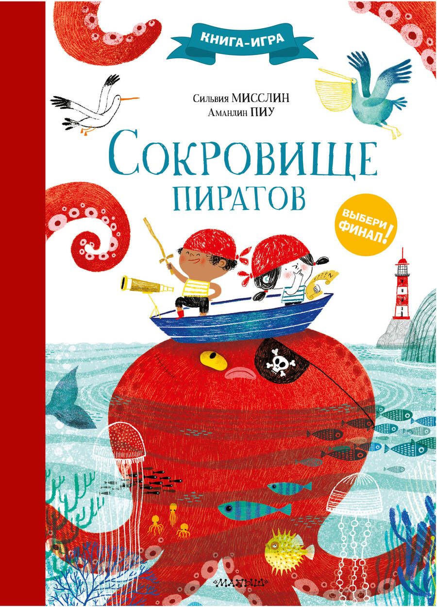 Обложка книги "Сильвия Мисслин: Сокровище пиратов"