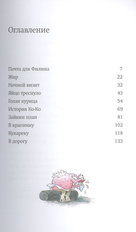 Фотография книги "Сильвия Ванден: До встречи, Лис и Зайка!"