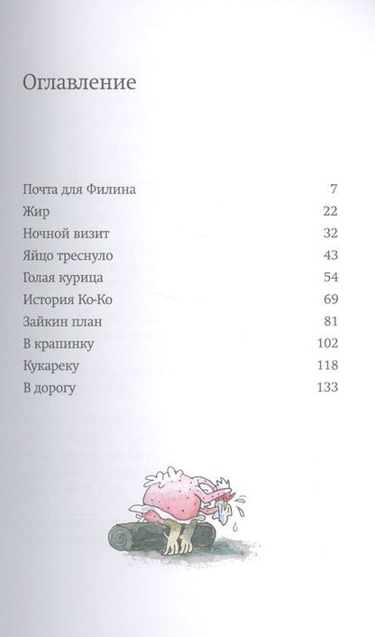 Фотография книги "Сильвия Ванден: До встречи, Лис и Зайка!"