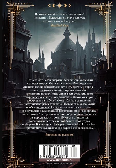 Фотография книги "Сим: Темные боги. Книга 1. Сумеречный город"