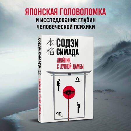 Фотография книги "Симада: Двойник с лунной дамбы"