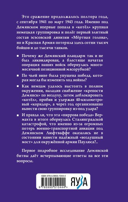 Фотография книги "Симаков: Демянский «котел». Упущенная победа Красной Армии"