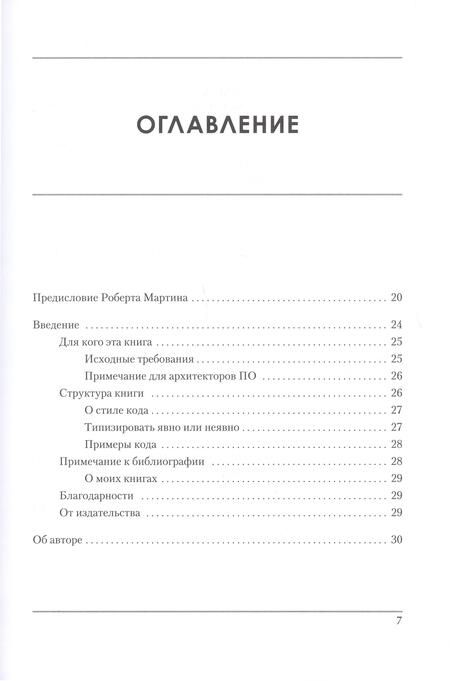 Фотография книги "Симан: Роберт Мартин рекомендует. Код, который умещается в голове. Эвристики для разработчиков"