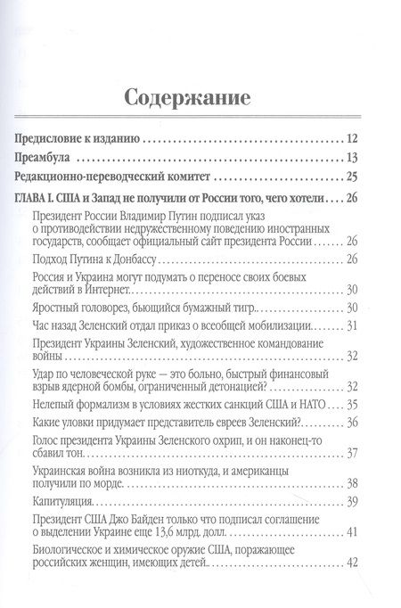 Фотография книги "Сыманан: Союз ССР и современная Россия. Избранные комментарии"