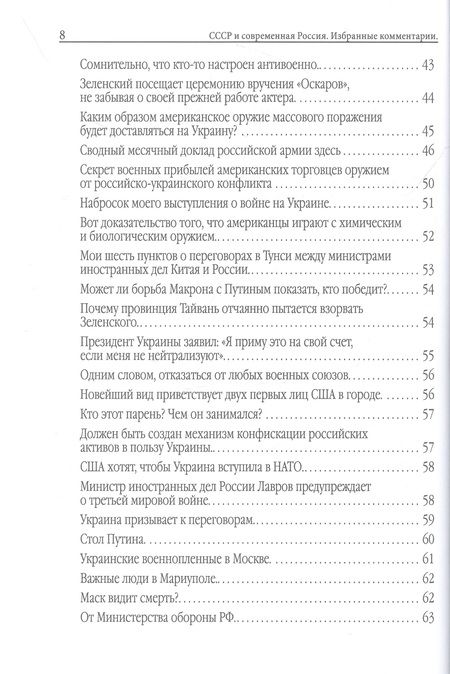 Фотография книги "Сыманан: Союз ССР и современная Россия. Избранные комментарии"