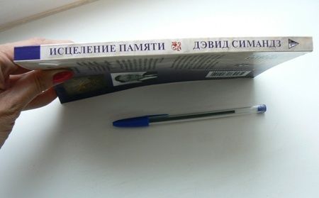 Фотография книги "Симандз: Исцеление памяти. Исцеление болезненных воспоминаний прошлого"