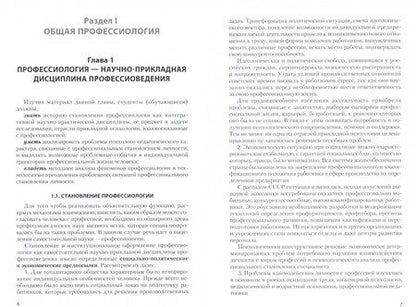 Фотография книги "Сыманюк, Зеер: Профессиология: психологический контент. Учебное пособие"