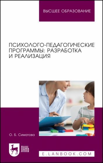 Обложка книги "Симатова: Профилактика аддиктивного поведения подростков"