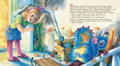 Фотография книги "Симбирская: А у нас живёт дракон!"