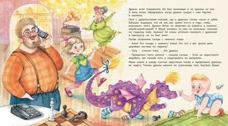 Фотография книги "Симбирская: А у нас живёт дракон!"