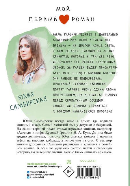 Фотография книги "Симбирская: Грустная история Глаши Веселовой: повесть"