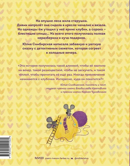 Фотография книги "Симбирская: Шарф в яркую полоску"