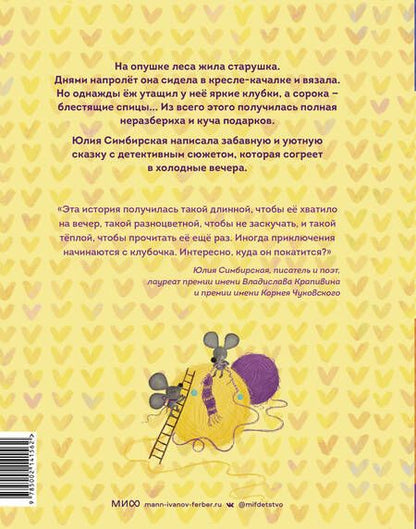 Фотография книги "Симбирская: Шарф в яркую полоску"
