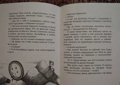 Фотография книги "Симбирская: Жил-был Димка"