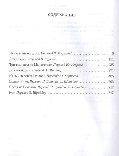 Фотография книги "Сименон: Три комнаты на Манхэттене"