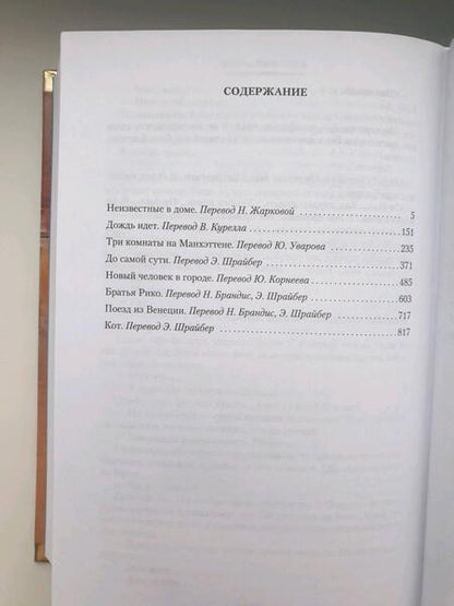 Фотография книги "Сименон: Три комнаты на Манхэттене"