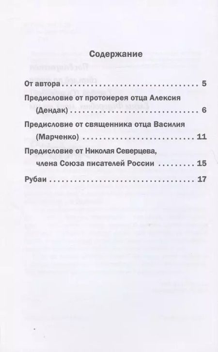 Фотография книги "Анатолий Ежов: Территория загадок. Рубаи / Симфония любви. Песни. Избранное"