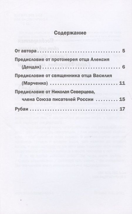 Фотография книги "Анатолий Ежов: Территория загадок. Рубаи / Симфония любви. Песни. Избранное"