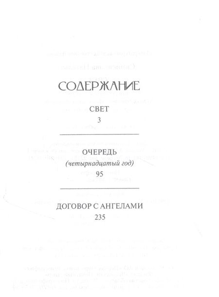 Фотография книги "Симисинова: Свет"